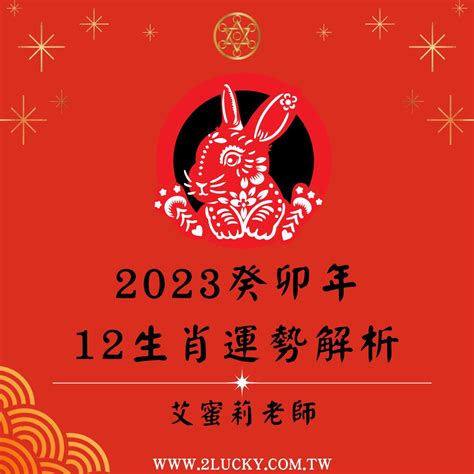 屬豬 2023|解析2023生肖運勢！屬羊、猴、豬和狗請把握兔年最。